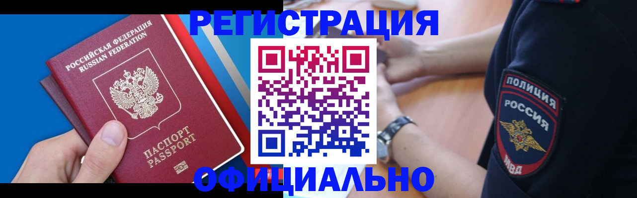 прописка иностранных граждан в Свердловской области