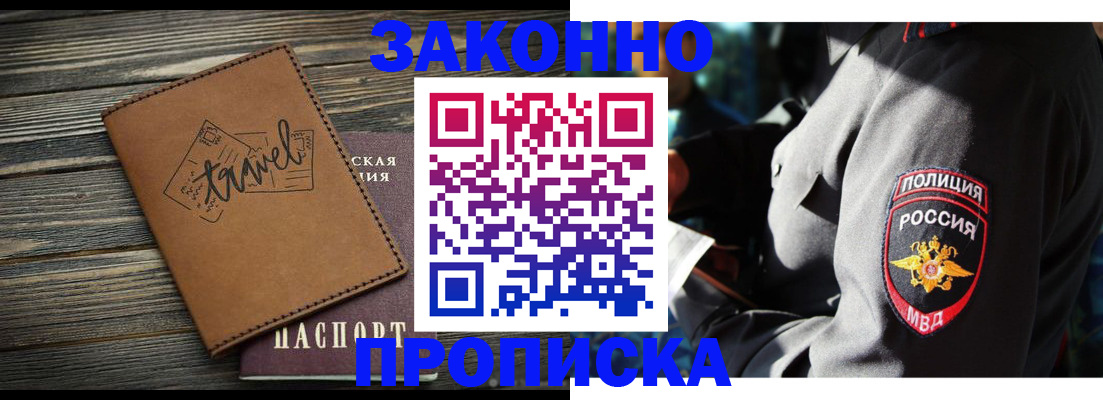 прописка в квартире в Свердловской области